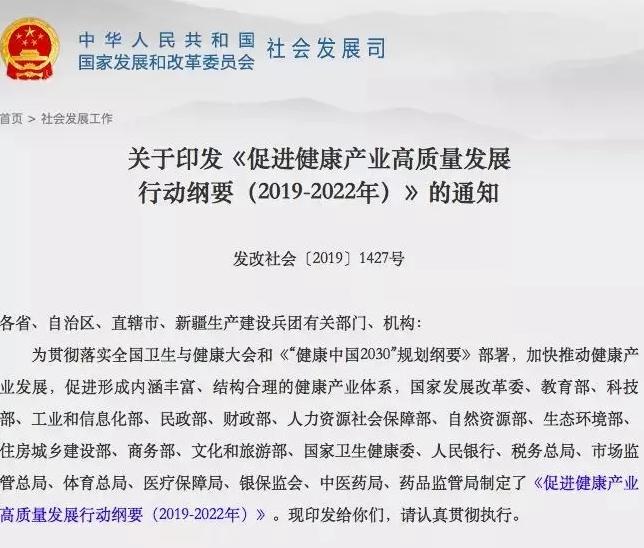 "健康中国2030"规划纲要》部署,加快推动健康产业发展,9月29日,国家