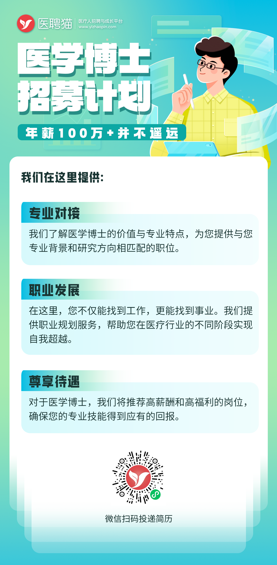 医学博士 海报.png