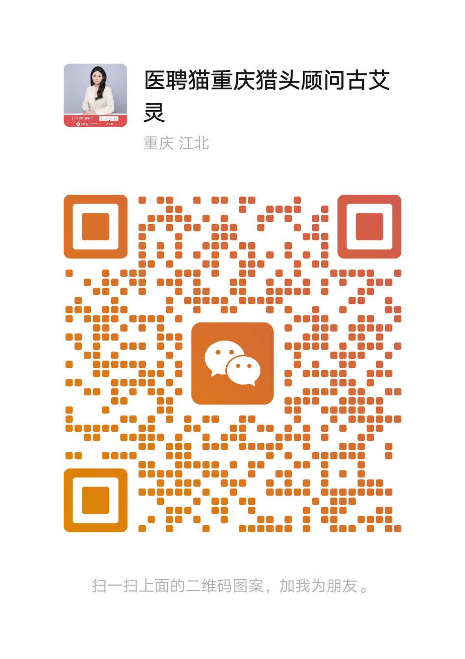 古艾灵微信二维码
