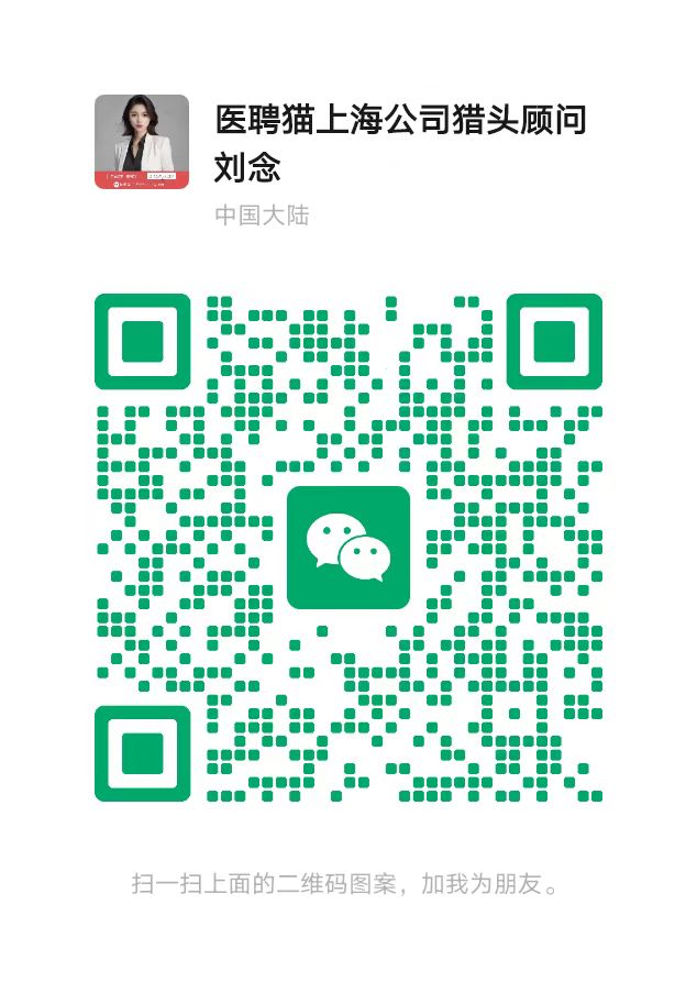 医聘猫刘念微信二维码
