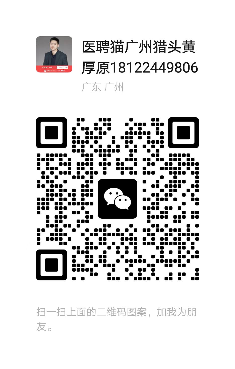 黄厚原微信二维码