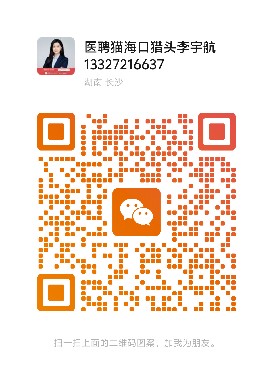 李宇航微信二维码