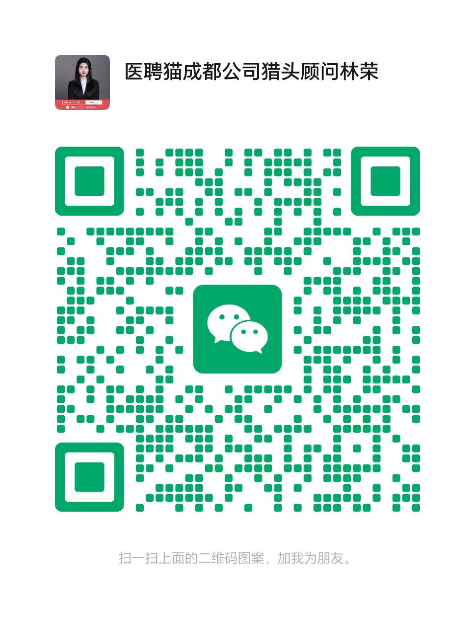 林荣微信二维码