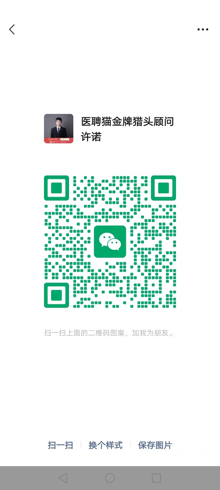 许诺微信二维码