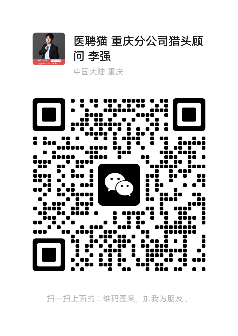 李强微信二维码